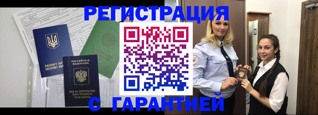 временная регистрация гарантия в Сураже