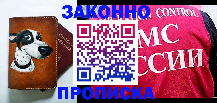 прописка 2025 в Сураже
