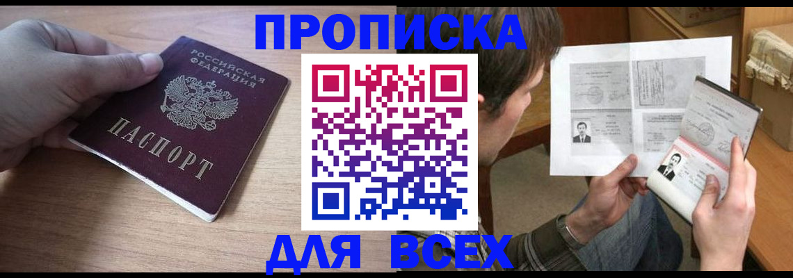 прописка гарантия в Сураже